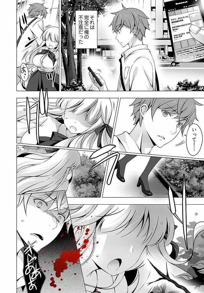 あなたをちょうだい~ワタシが彼を溶かすまで~ Page.2