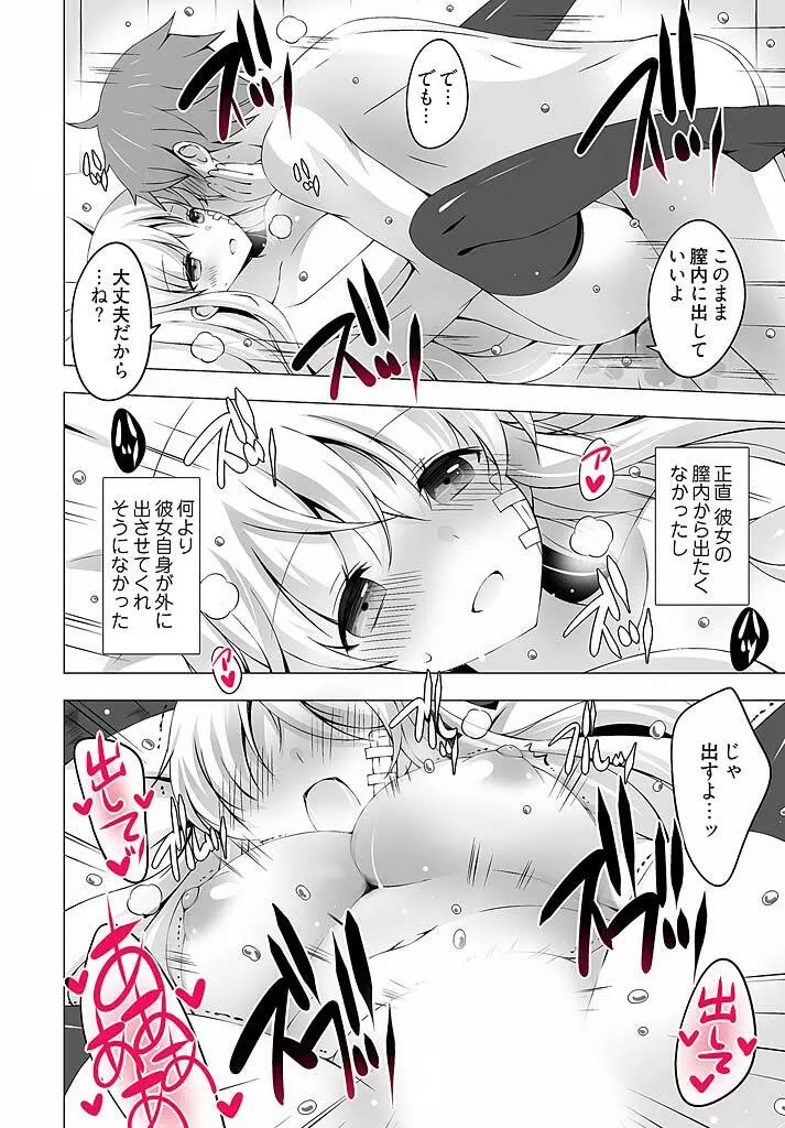 あなたをちょうだい~ワタシが彼を溶かすまで~ Page.22