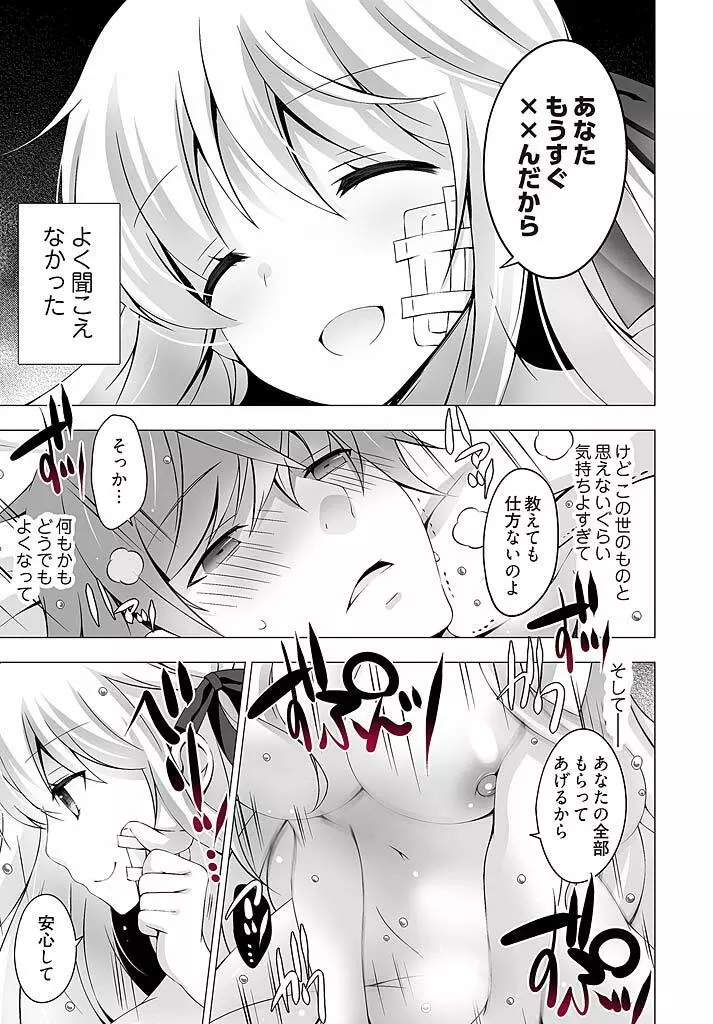 あなたをちょうだい~ワタシが彼を溶かすまで~ Page.25