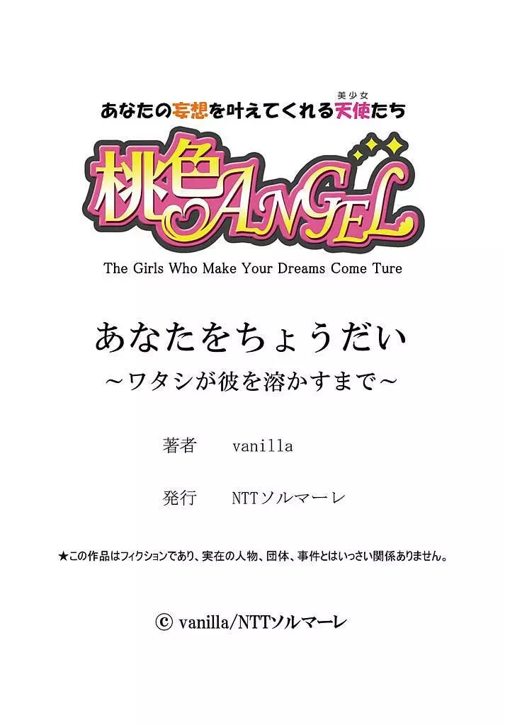 あなたをちょうだい~ワタシが彼を溶かすまで~ Page.27