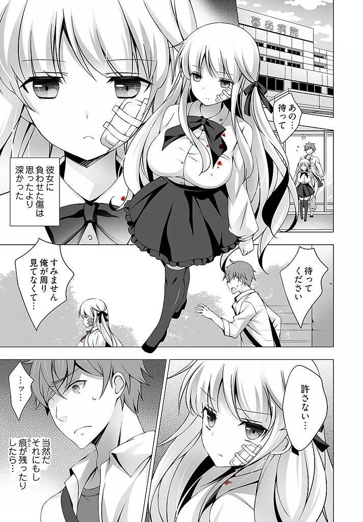 あなたをちょうだい~ワタシが彼を溶かすまで~ Page.3