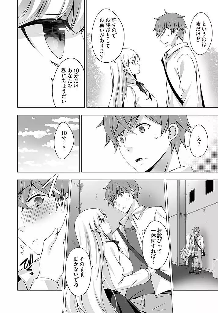 あなたをちょうだい~ワタシが彼を溶かすまで~ Page.4