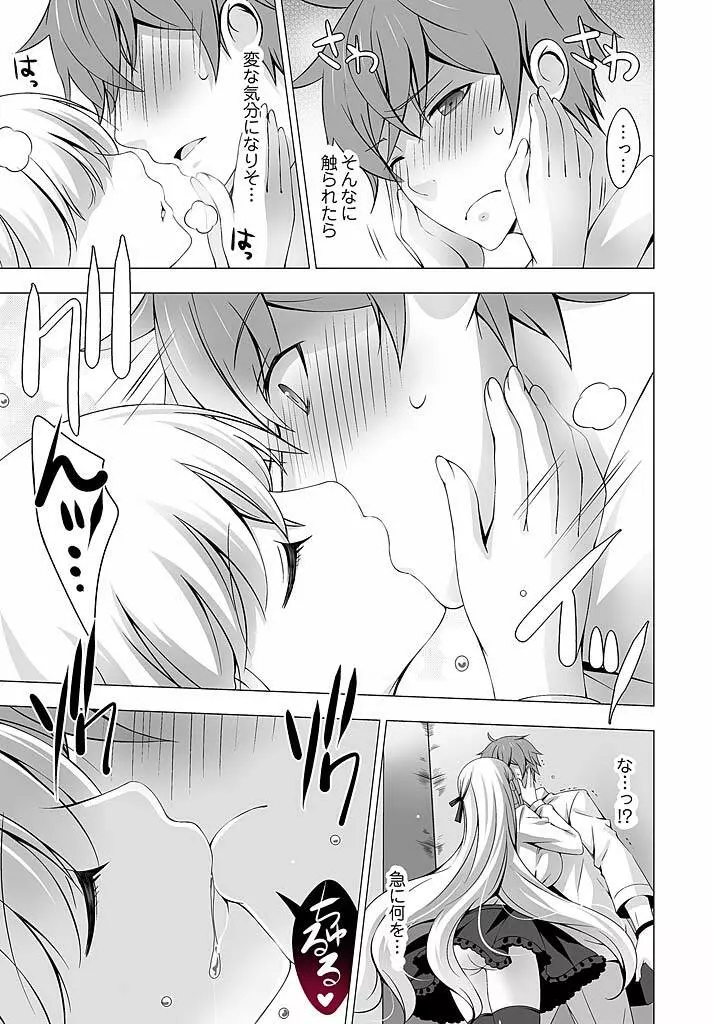 あなたをちょうだい~ワタシが彼を溶かすまで~ Page.5