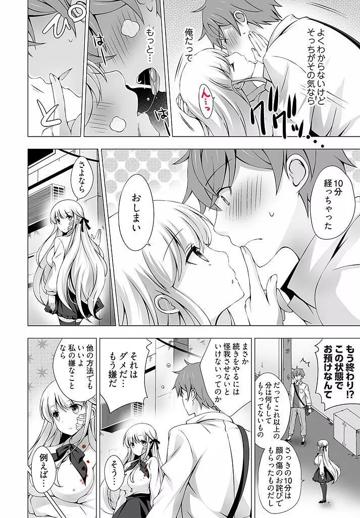 あなたをちょうだい~ワタシが彼を溶かすまで~ Page.6