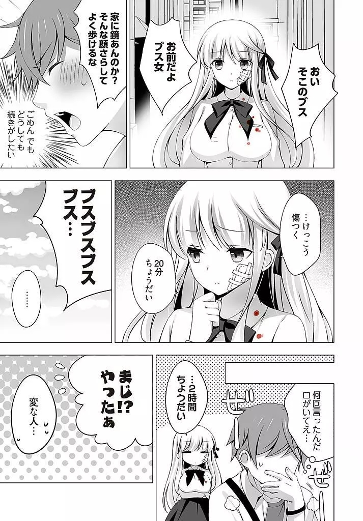 あなたをちょうだい~ワタシが彼を溶かすまで~ Page.7