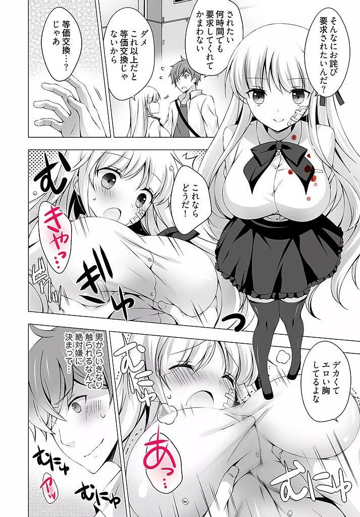 あなたをちょうだい~ワタシが彼を溶かすまで~ Page.8