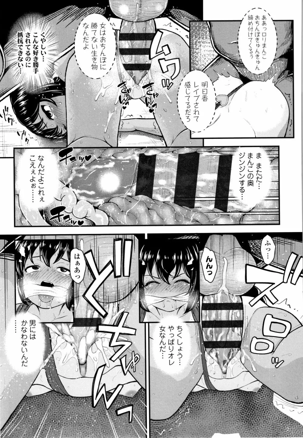 成長中のマセガキに愛の失神アクメ指導 + イラストカード Page.90
