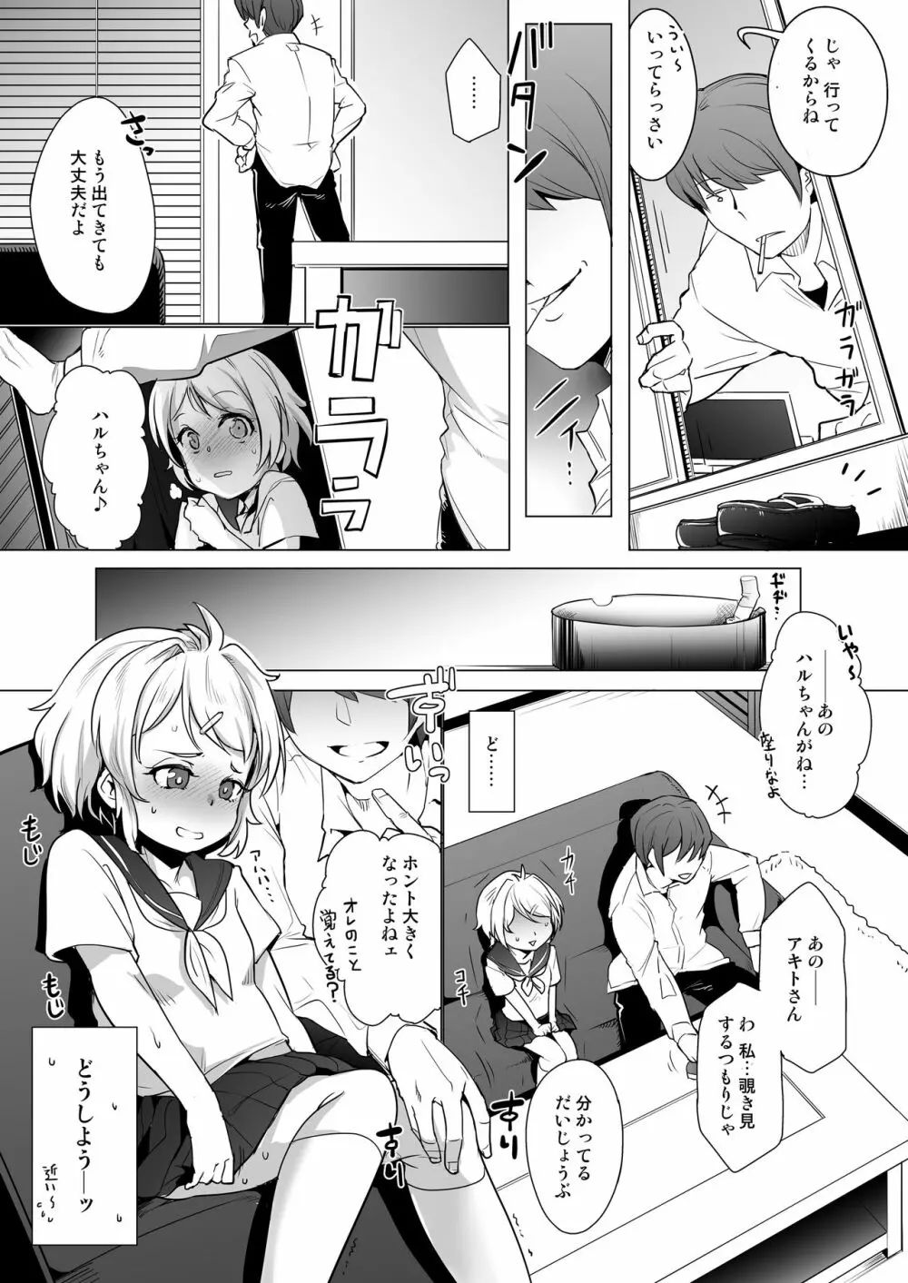 彼女の妹を調教してセックスに目覚めさせちゃう話。 ～初めてのエッチ編～ Page.12