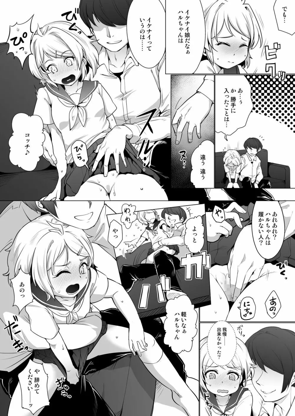 彼女の妹を調教してセックスに目覚めさせちゃう話。 ～初めてのエッチ編～ Page.13