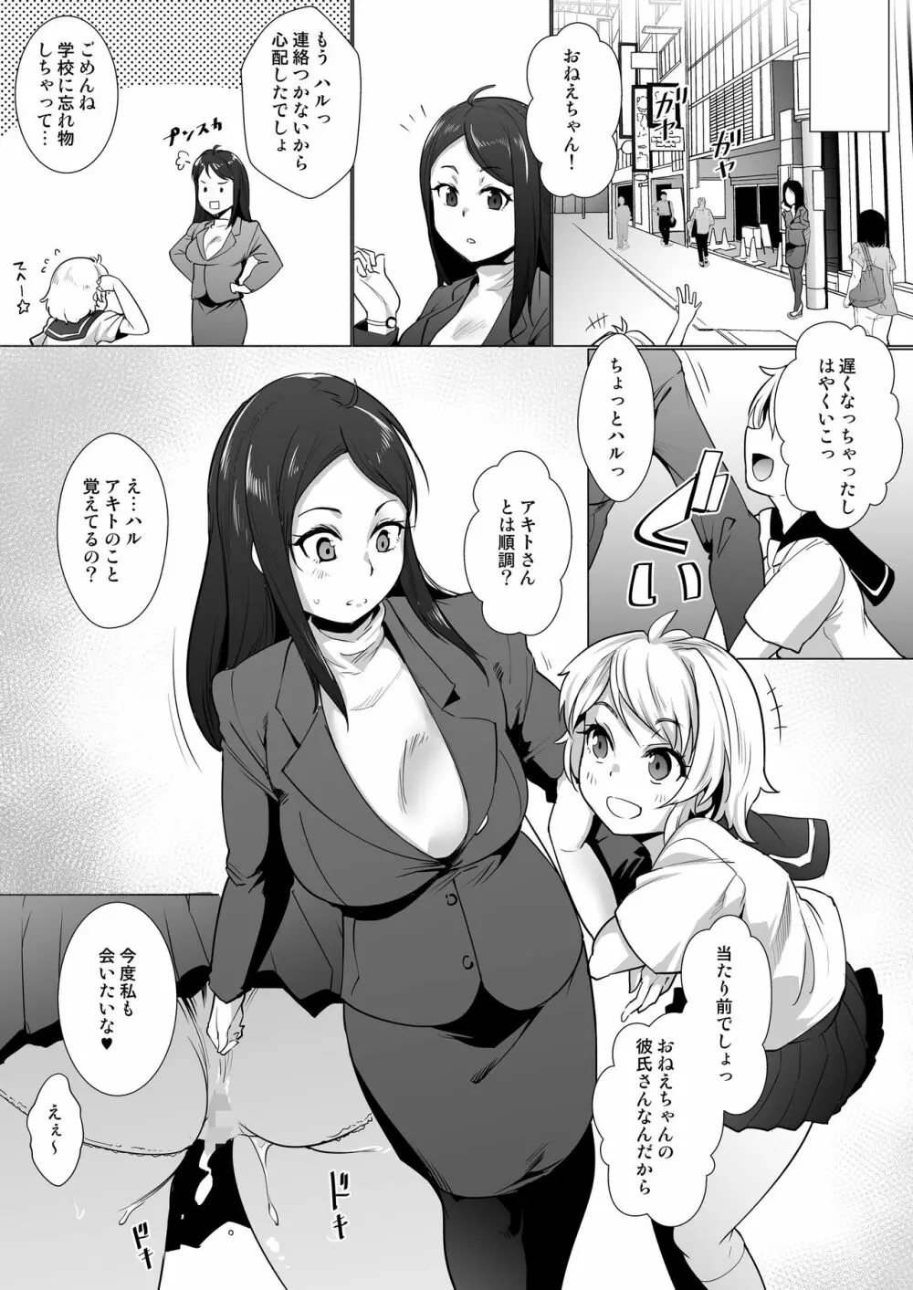 彼女の妹を調教してセックスに目覚めさせちゃう話。 ～初めてのエッチ編～ Page.24