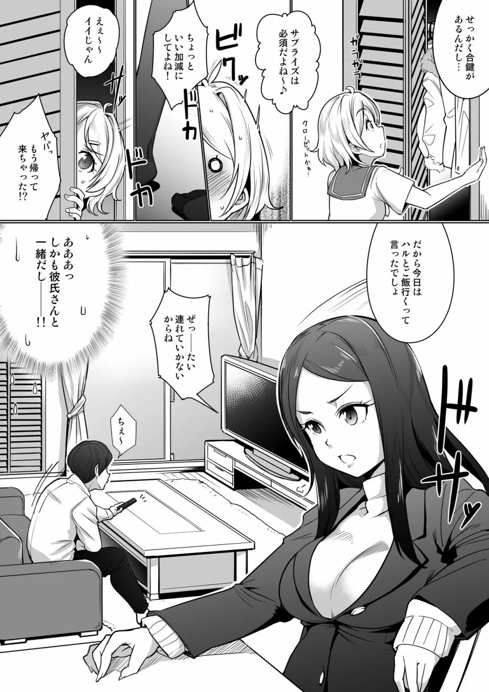 彼女の妹を調教してセックスに目覚めさせちゃう話。 ～初めてのエッチ編～ Page.3