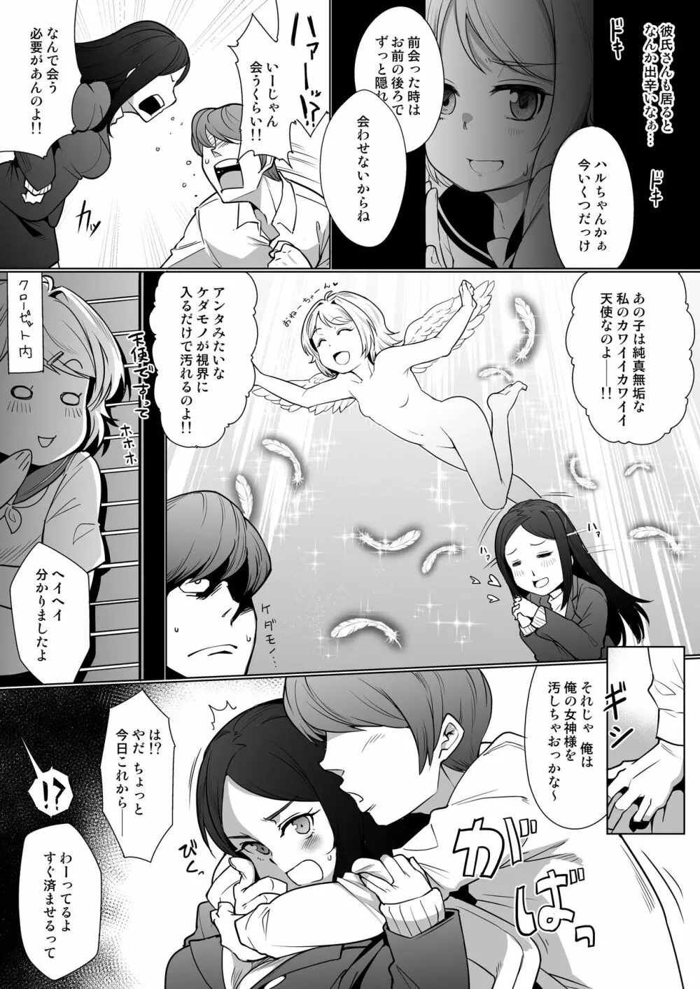 彼女の妹を調教してセックスに目覚めさせちゃう話。 ～初めてのエッチ編～ Page.4