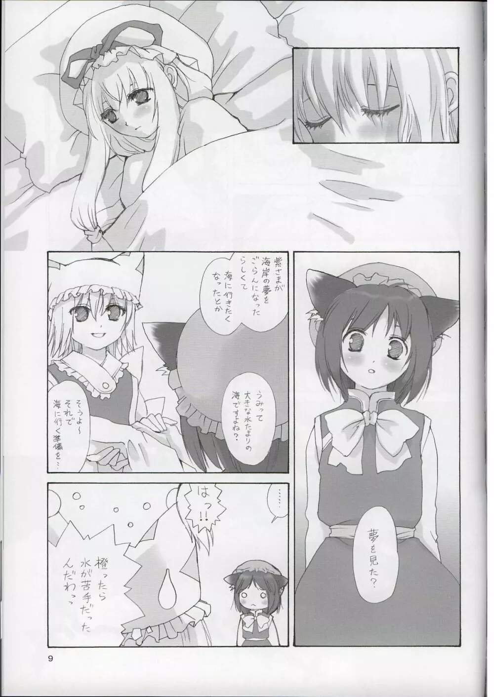 東方水蜜夏 Page.8