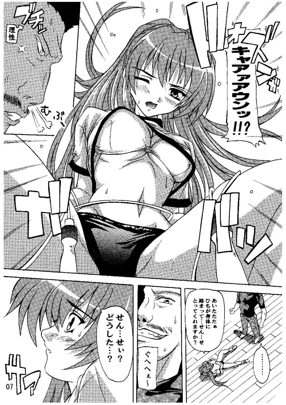 Tama-nee to Taisoufuku!! Page.6