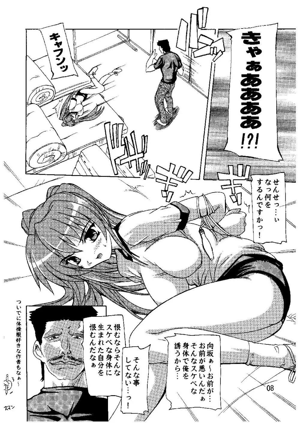 Tama-nee to Taisoufuku!! Page.7