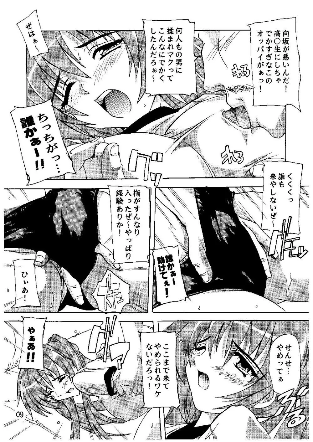 Tama-nee to Taisoufuku!! Page.8