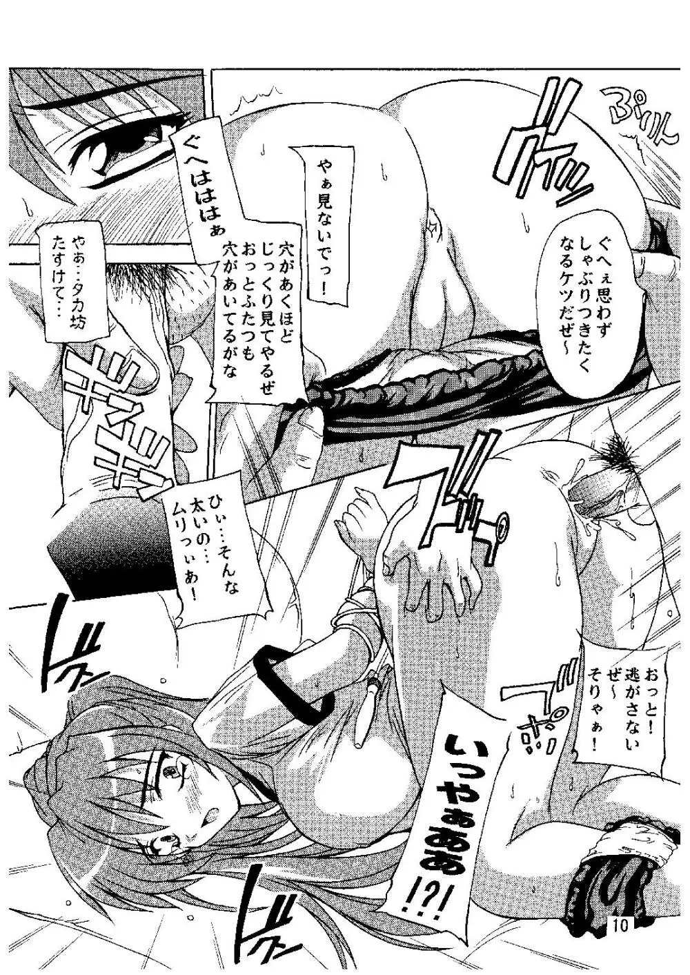Tama-nee to Taisoufuku!! Page.9