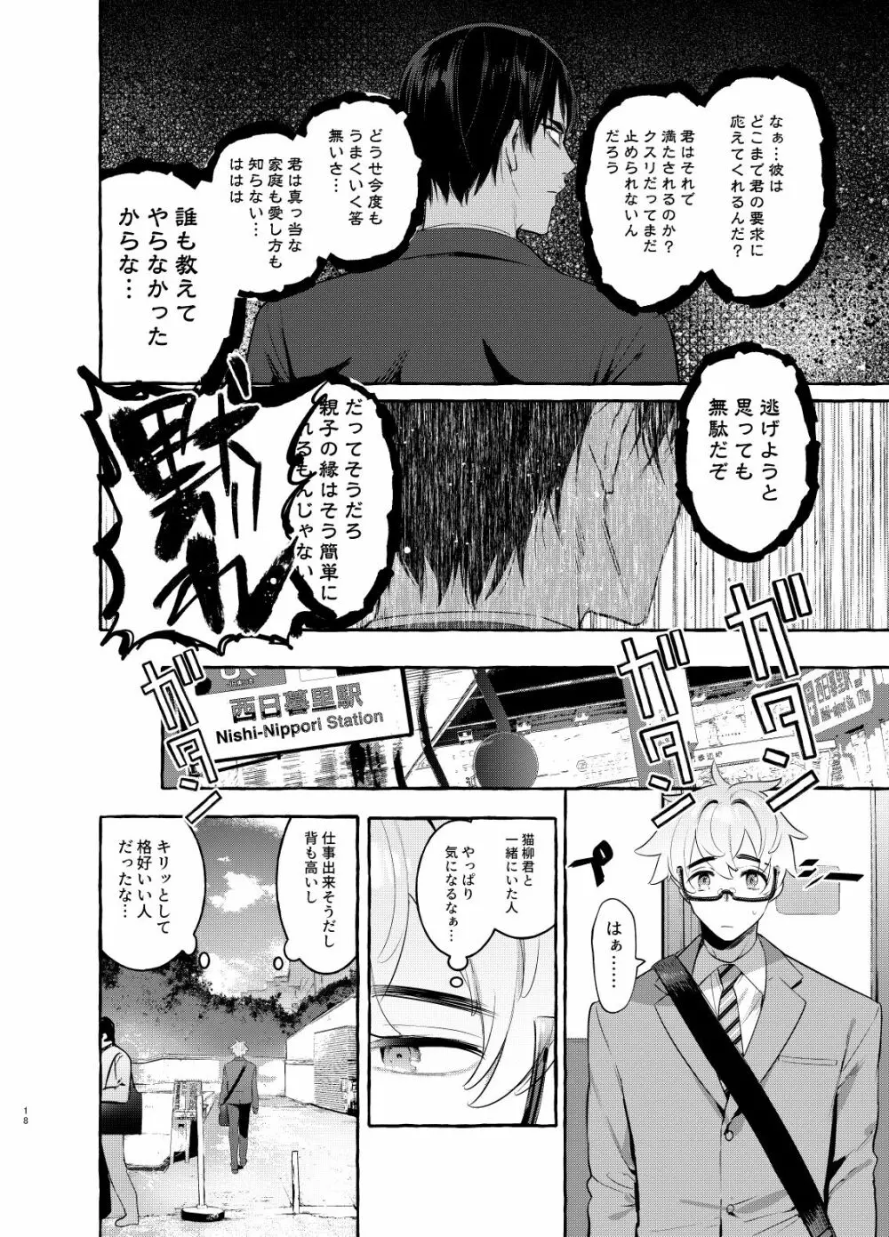 わんわんお父さん3 Page.18