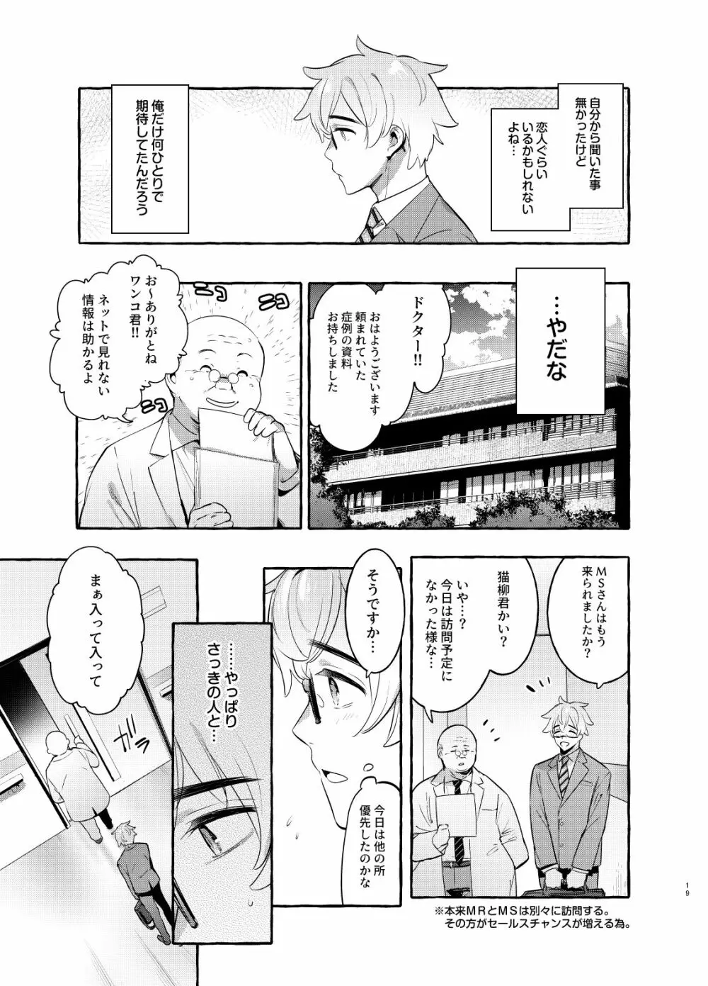 わんわんお父さん3 Page.19