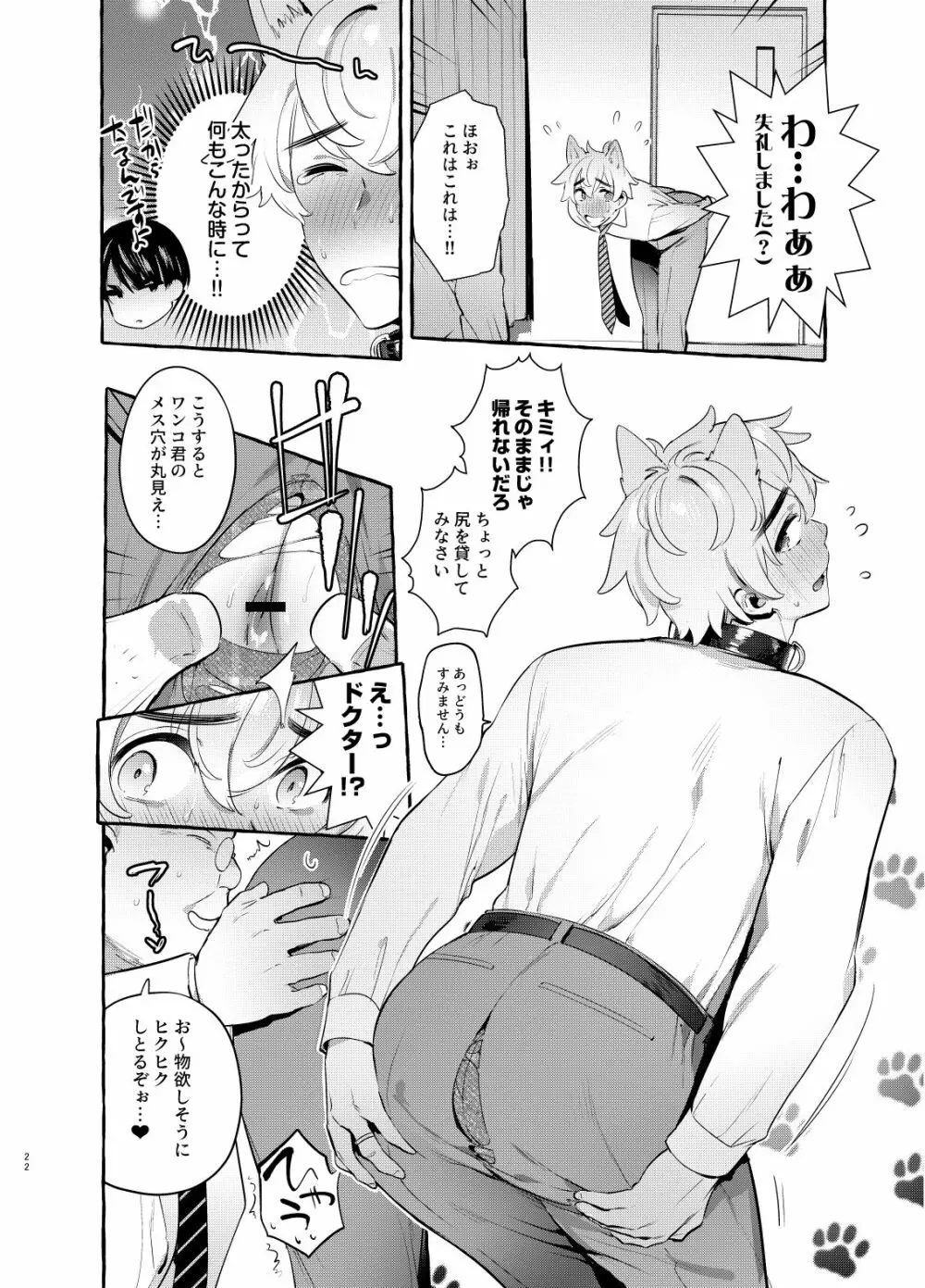 わんわんお父さん3 Page.22