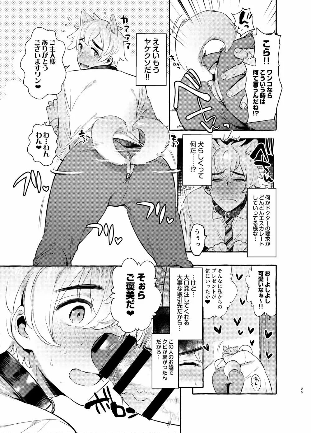 わんわんお父さん3 Page.25