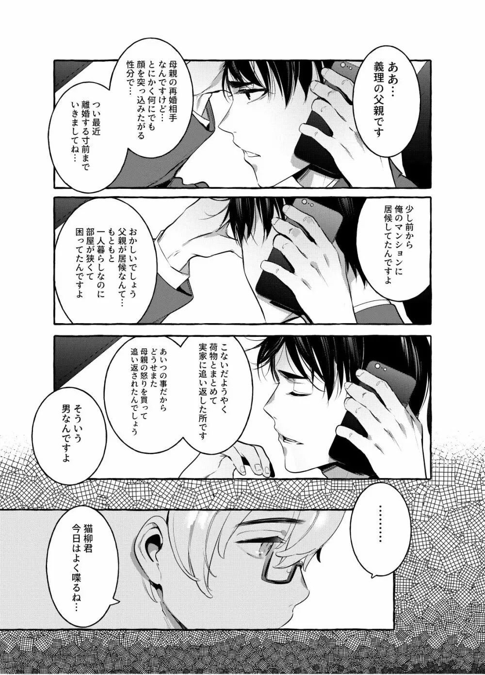 わんわんお父さん3 Page.39