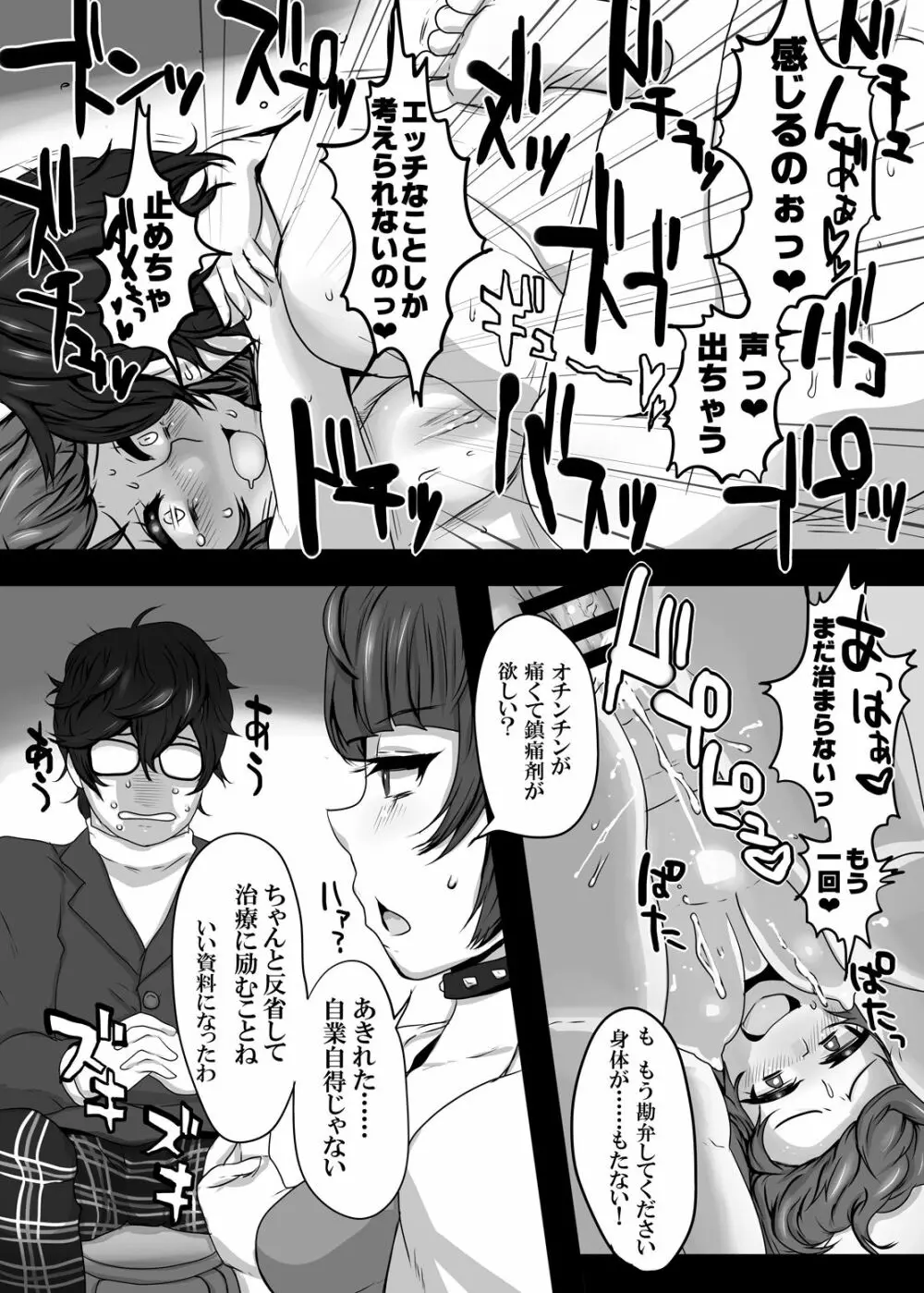 君と私の共犯関係 Page.23