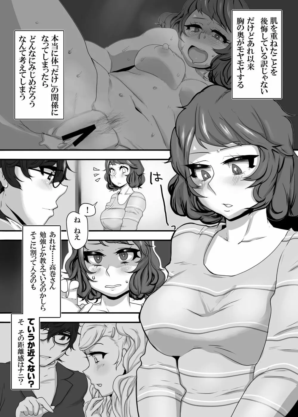 君と私の共犯関係 Page.3