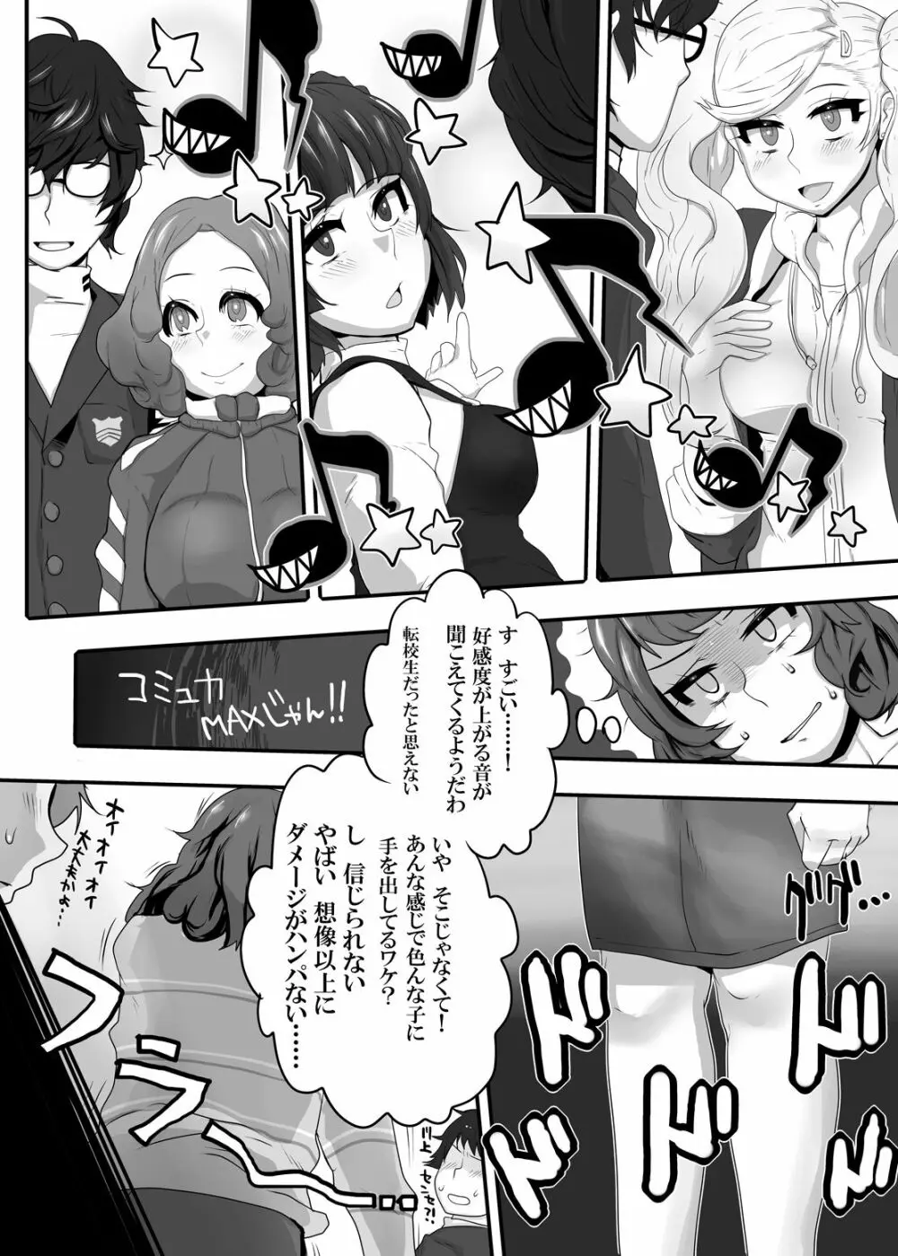 君と私の共犯関係 Page.4