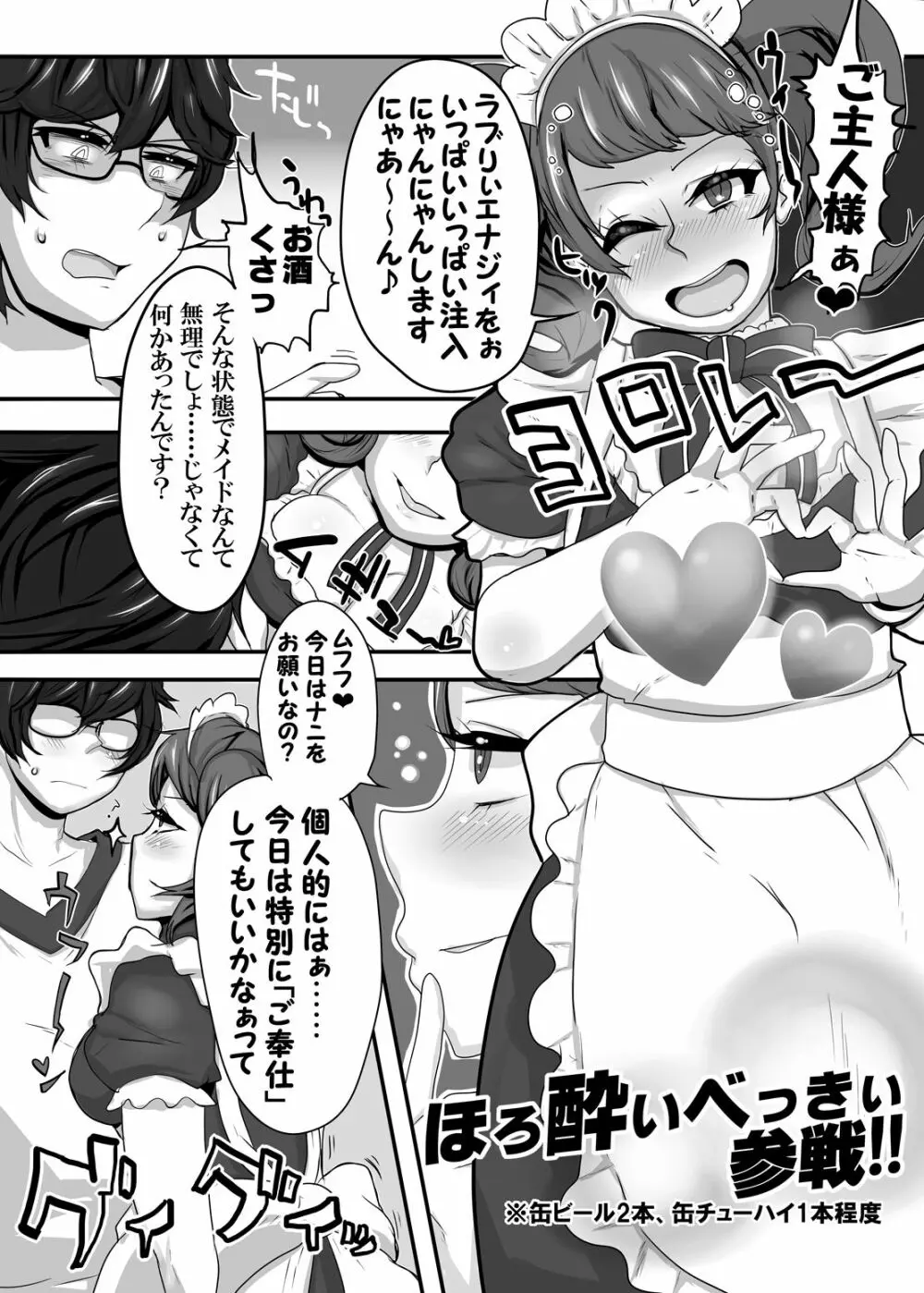 君と私の共犯関係 Page.5