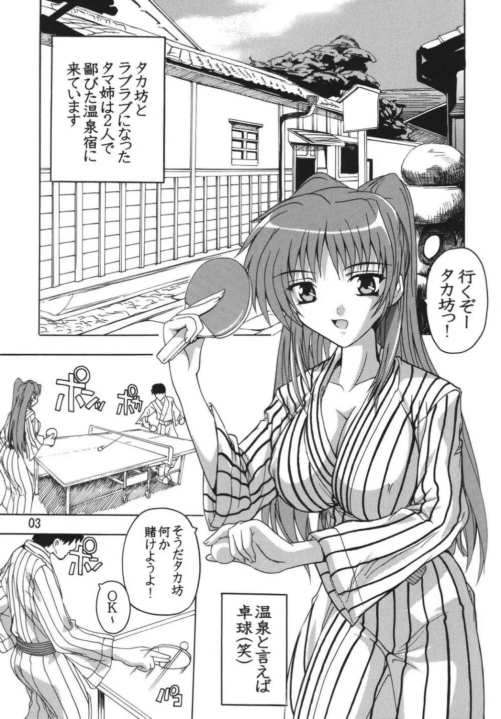 タマ姉と温泉!! Page.2