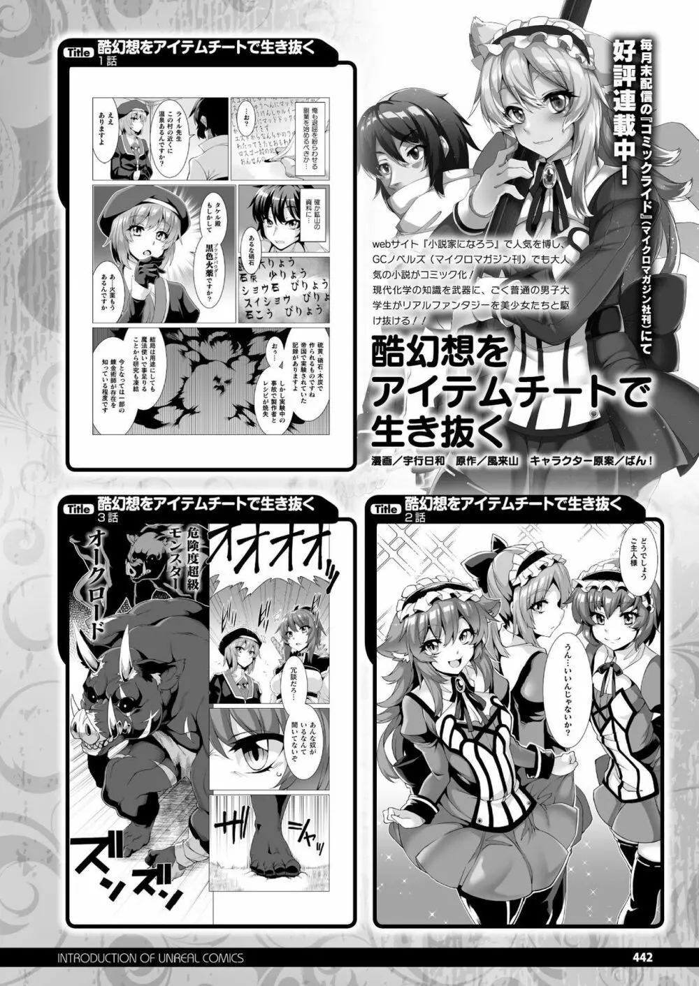 コミックアンリアル 2020年2月号 Vol.83 Page.434