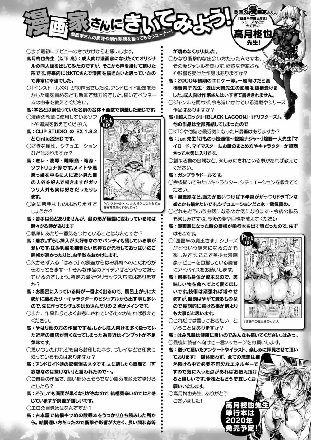 コミックアンリアル 2020年2月号 Vol.83 Page.440