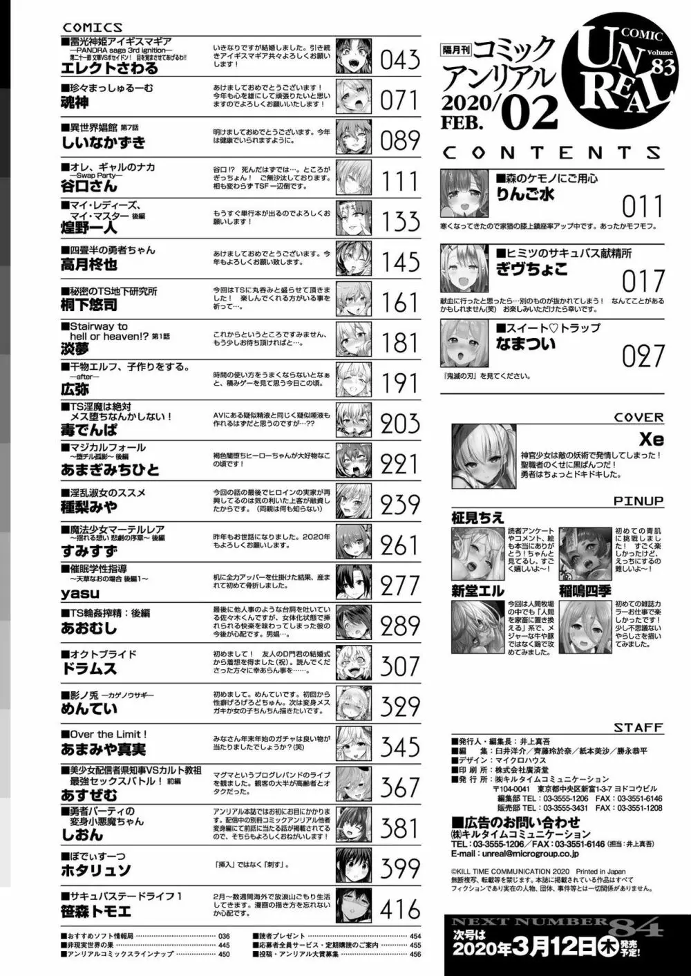 コミックアンリアル 2020年2月号 Vol.83 Page.450