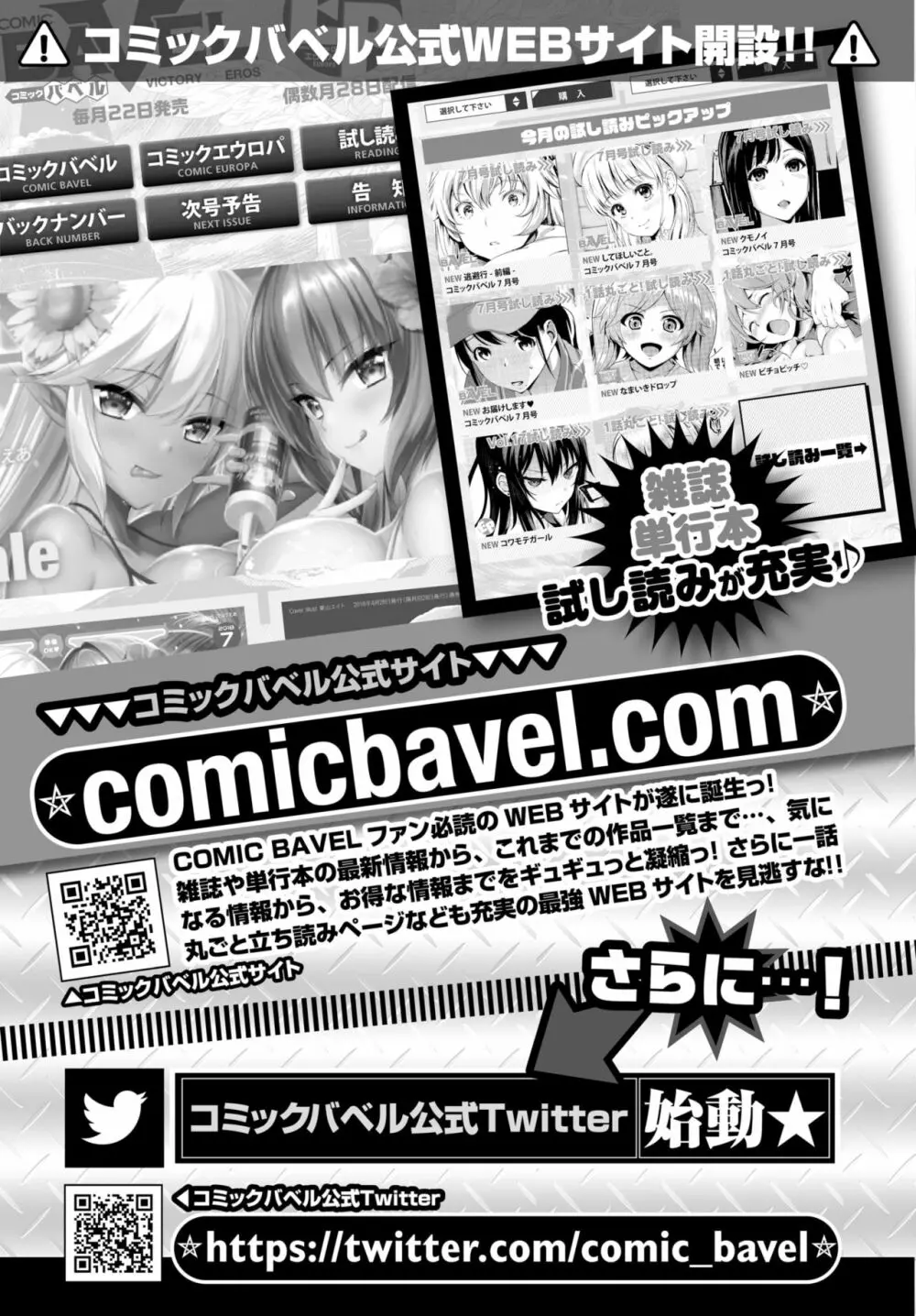 COMIC BAVEL 2018年8月号 Page.387