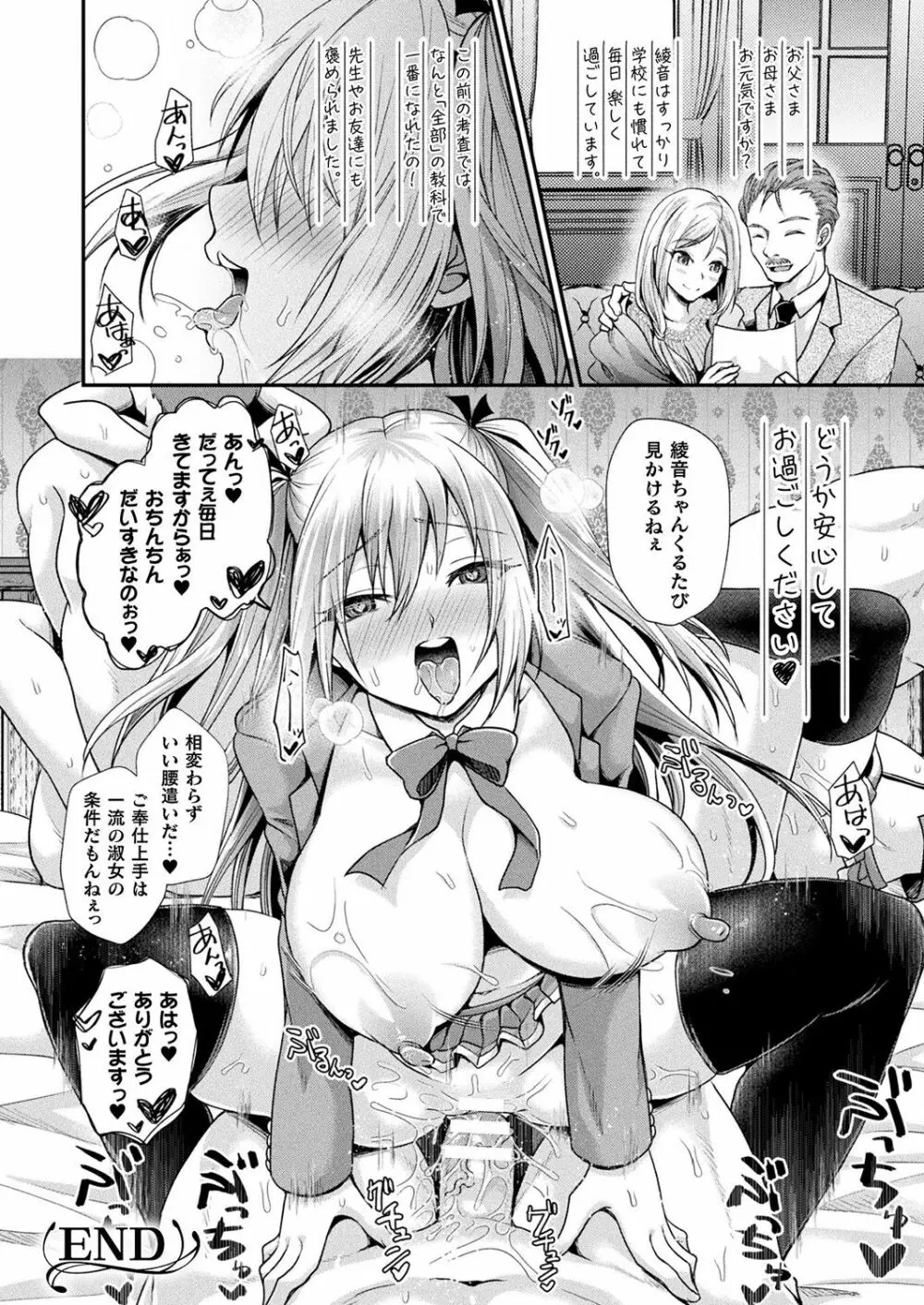 コミックアンリアル Vol.83 Page.250