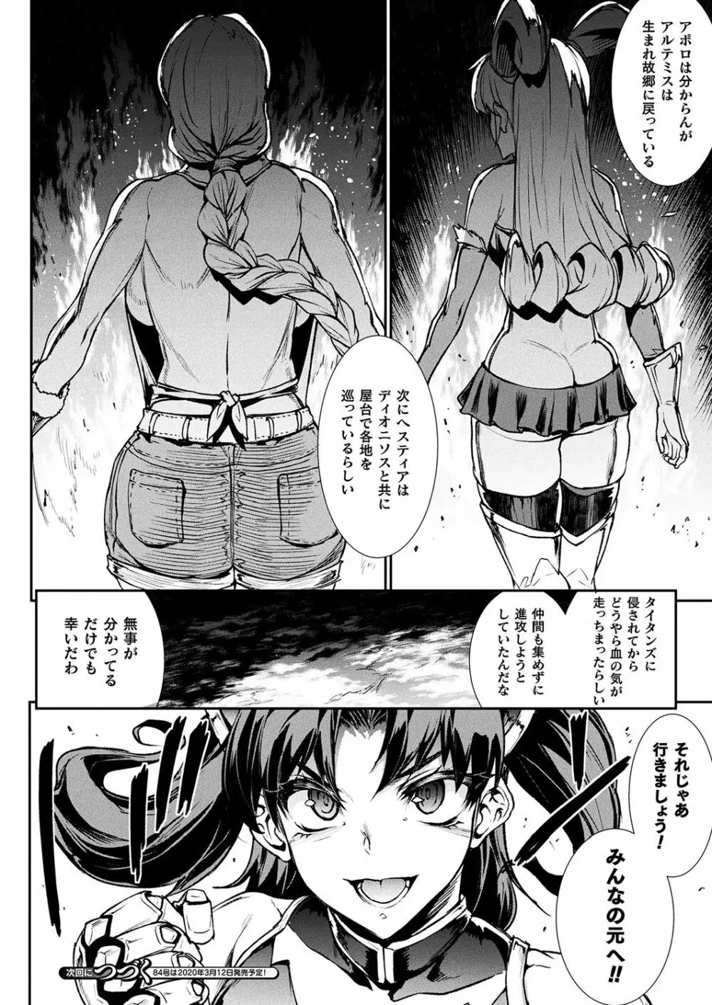 コミックアンリアル Vol.83 Page.60