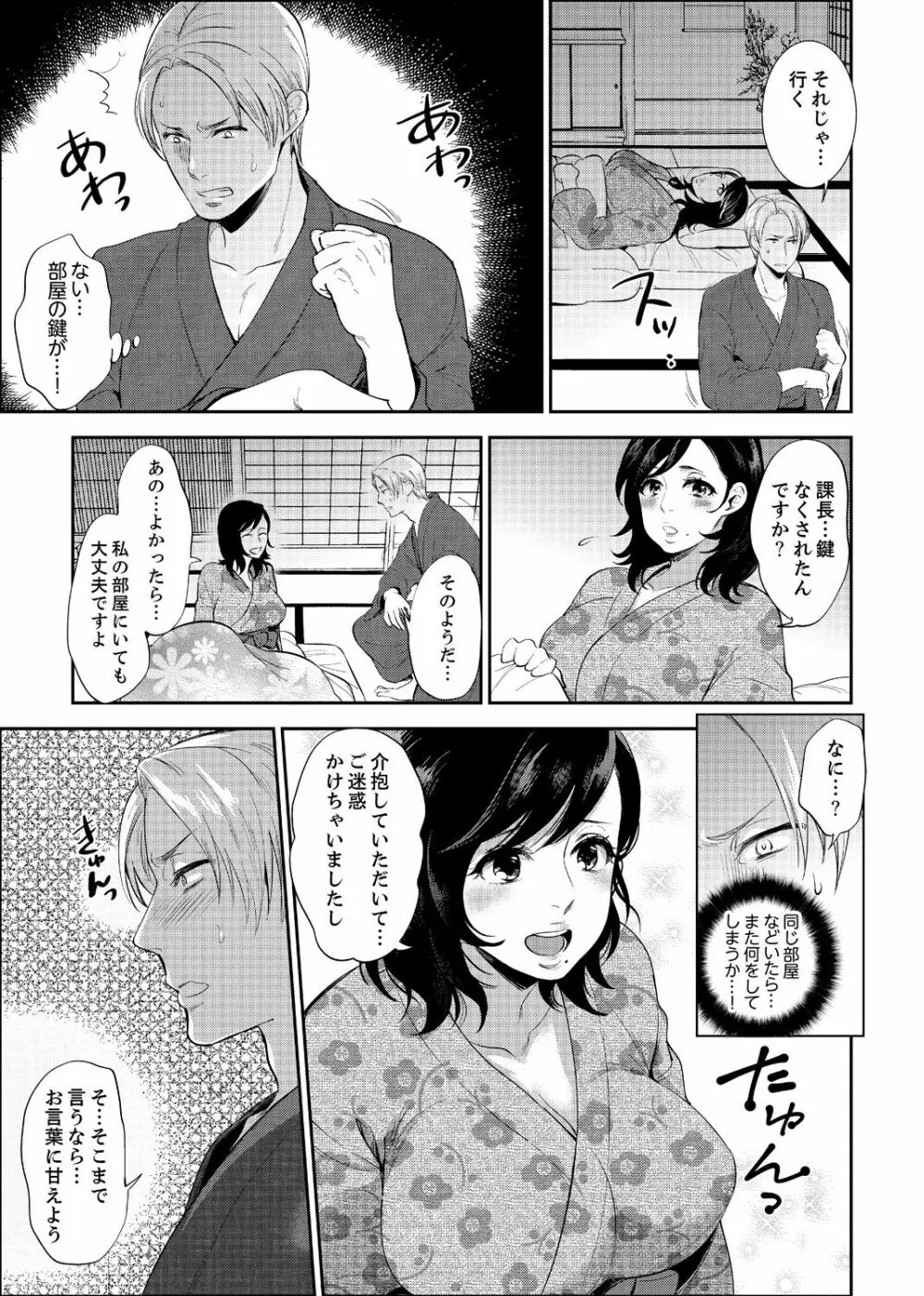 社員旅行で泥酔エッチ!～温泉のナカで熱いの入ってるぅ… 1-4 Page.21