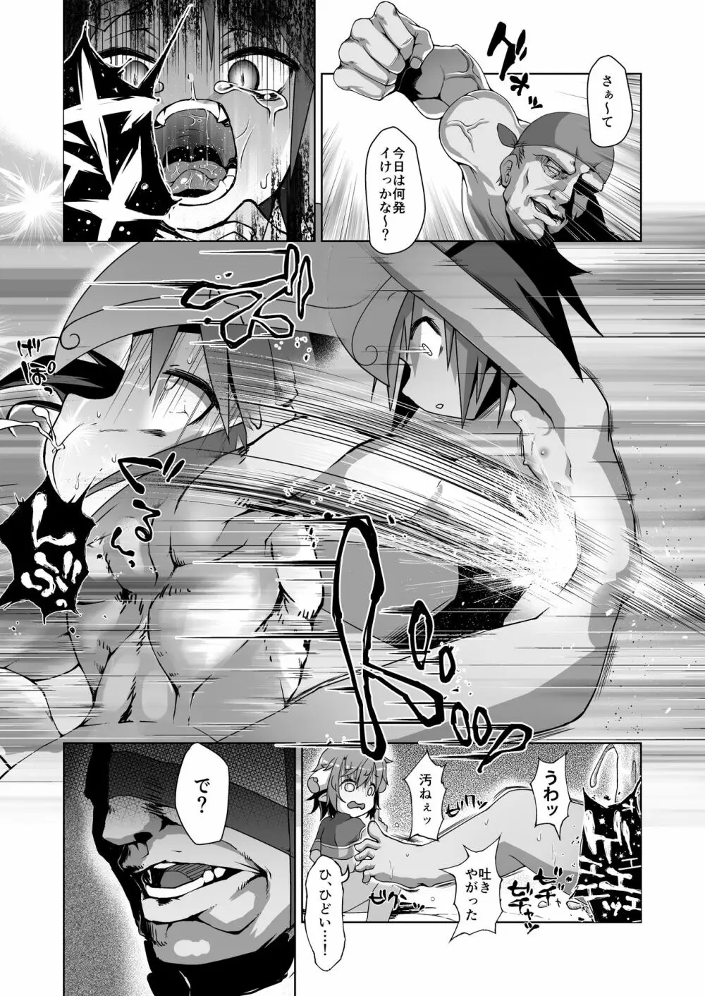 メトラル少年拉致監禁凌辱 Page.10