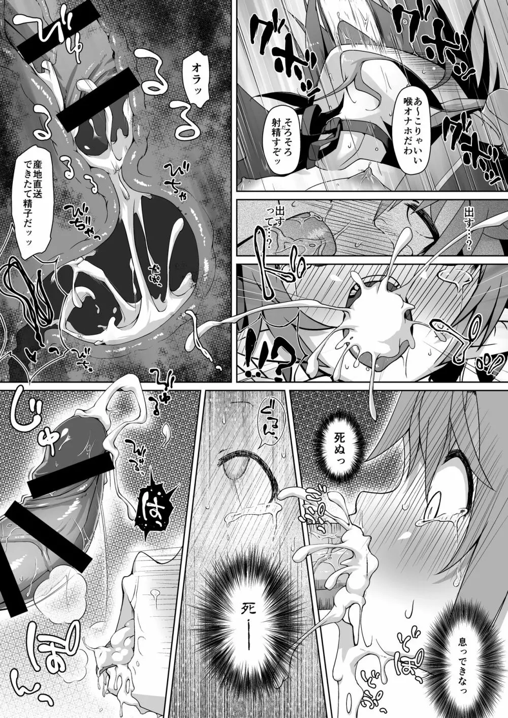 メトラル少年拉致監禁凌辱 Page.12