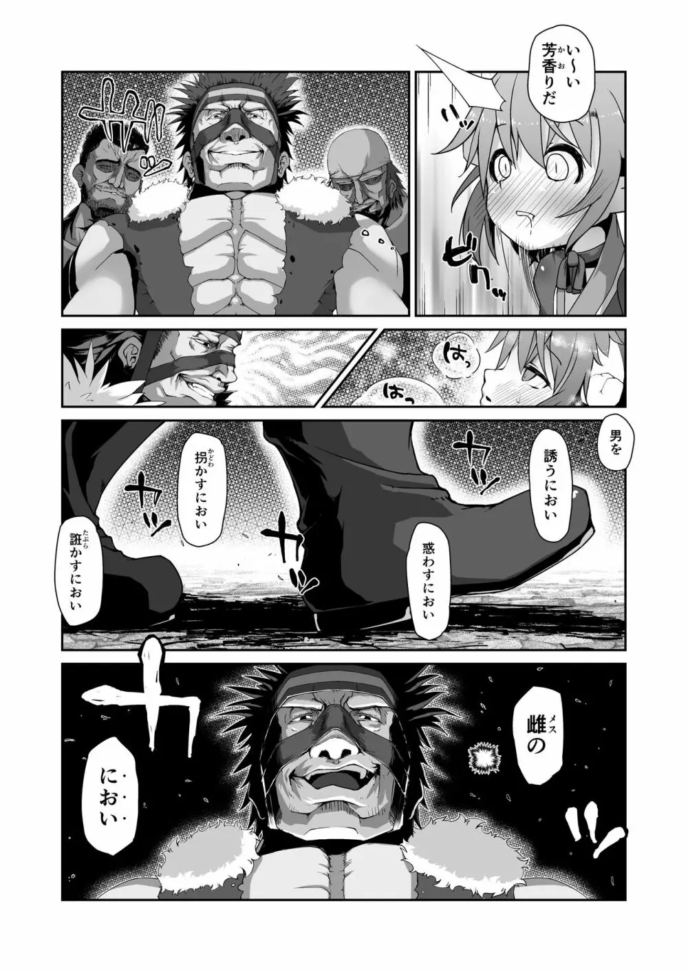 メトラル少年拉致監禁凌辱 Page.18