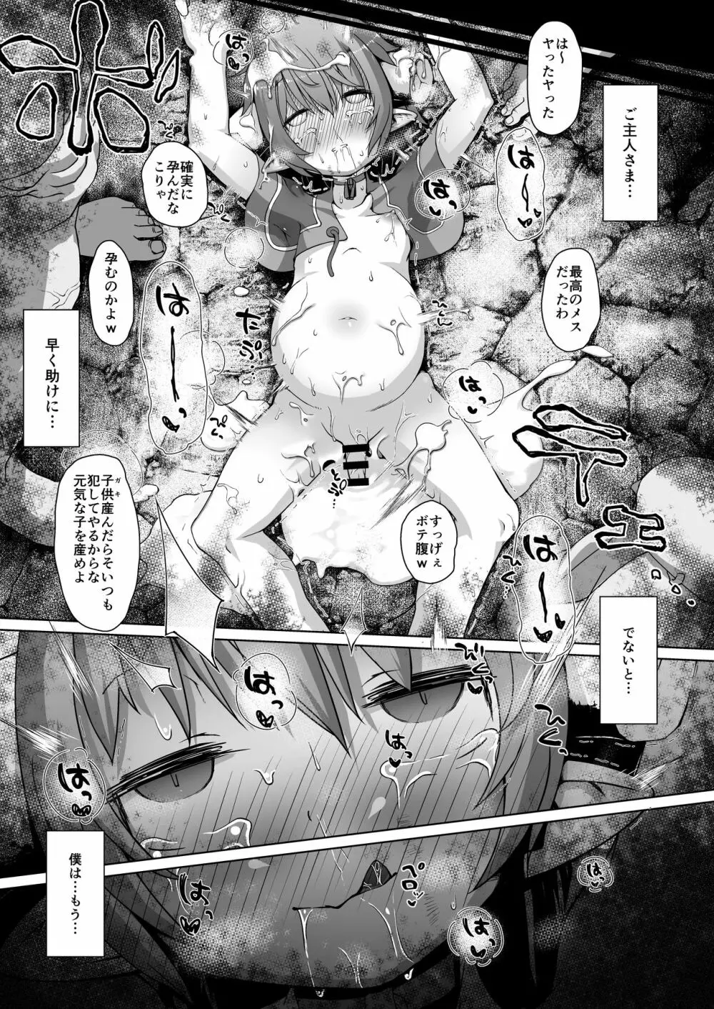 メトラル少年拉致監禁凌辱 Page.22