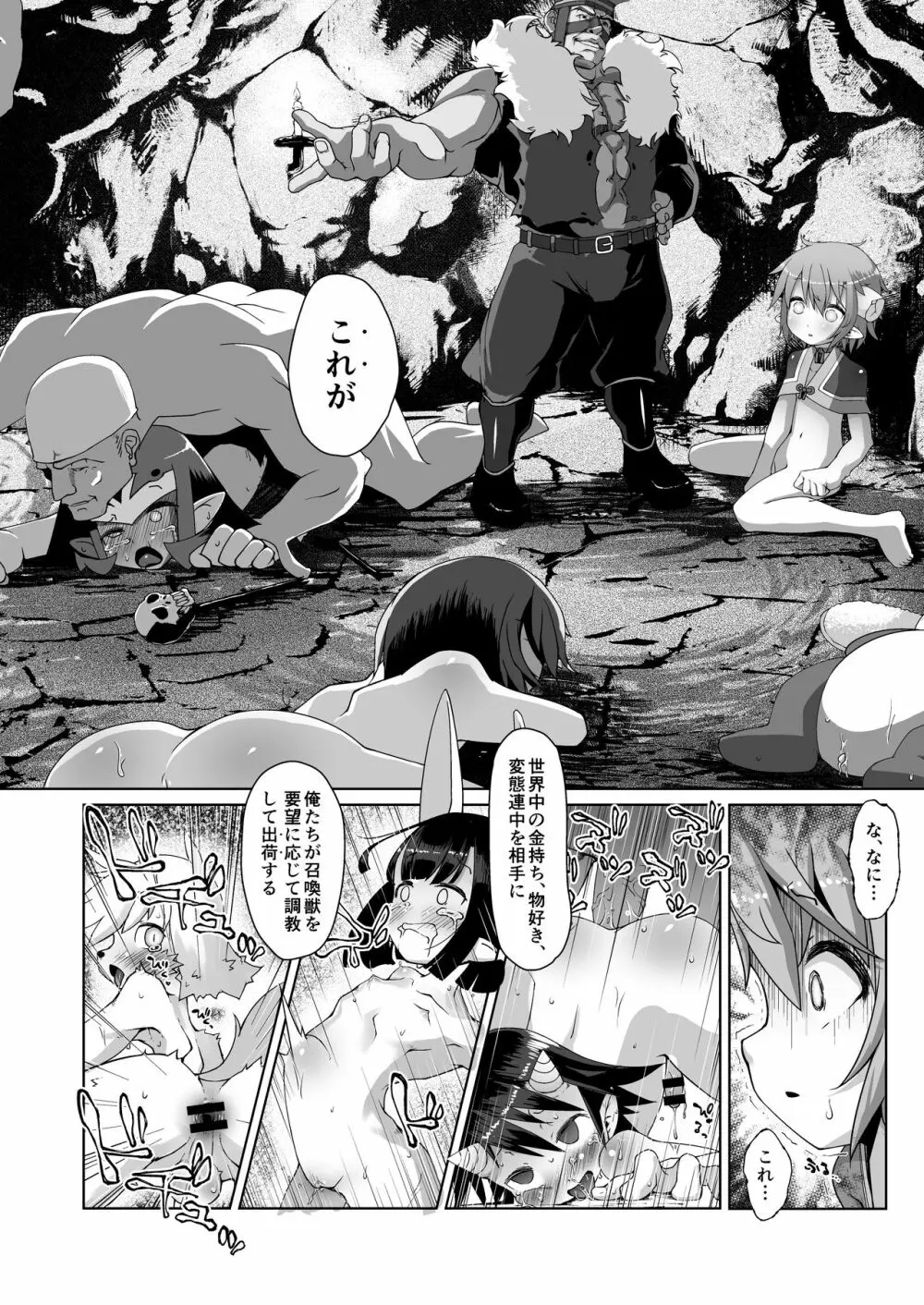 メトラル少年拉致監禁凌辱 Page.3