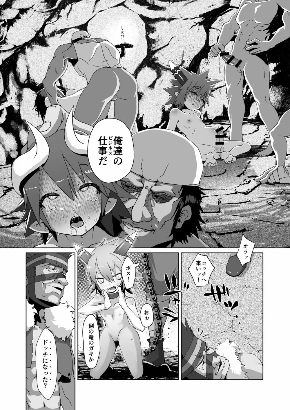 メトラル少年拉致監禁凌辱 Page.4