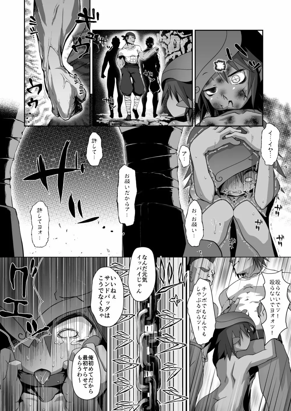 メトラル少年拉致監禁凌辱 Page.9