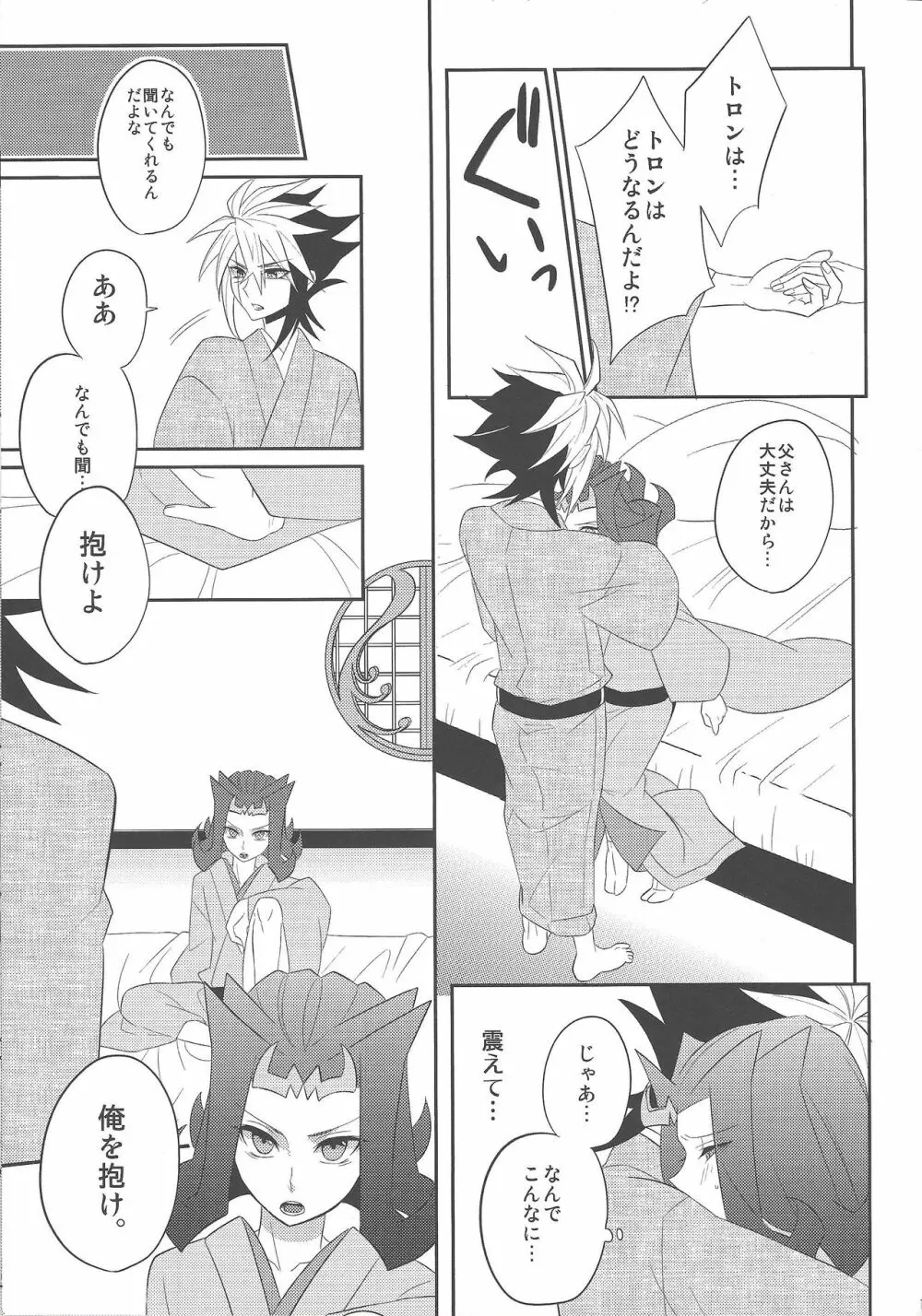 春鮫 Page.12