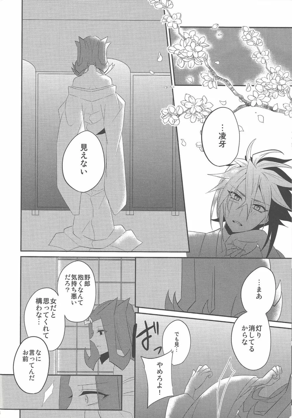 春鮫 Page.13