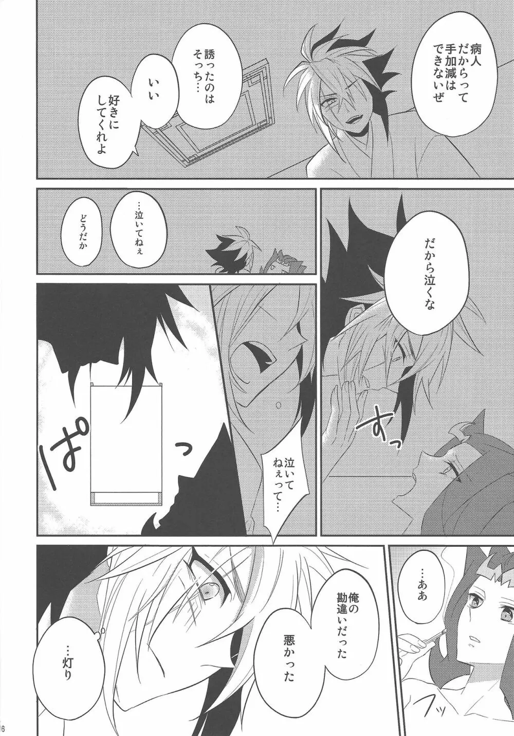 春鮫 Page.15