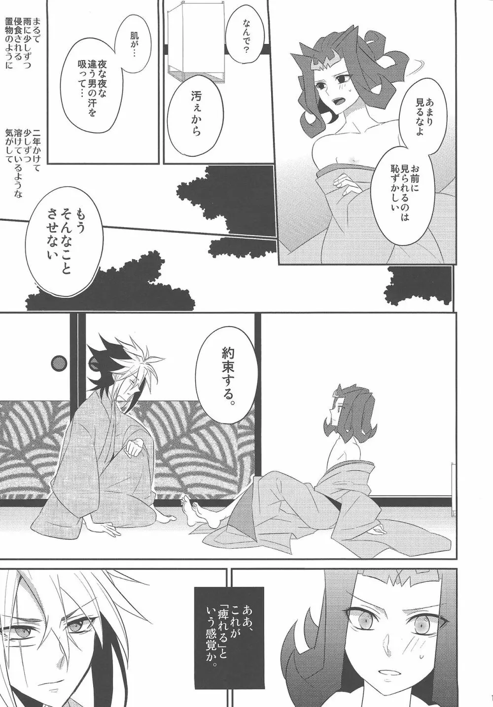 春鮫 Page.16