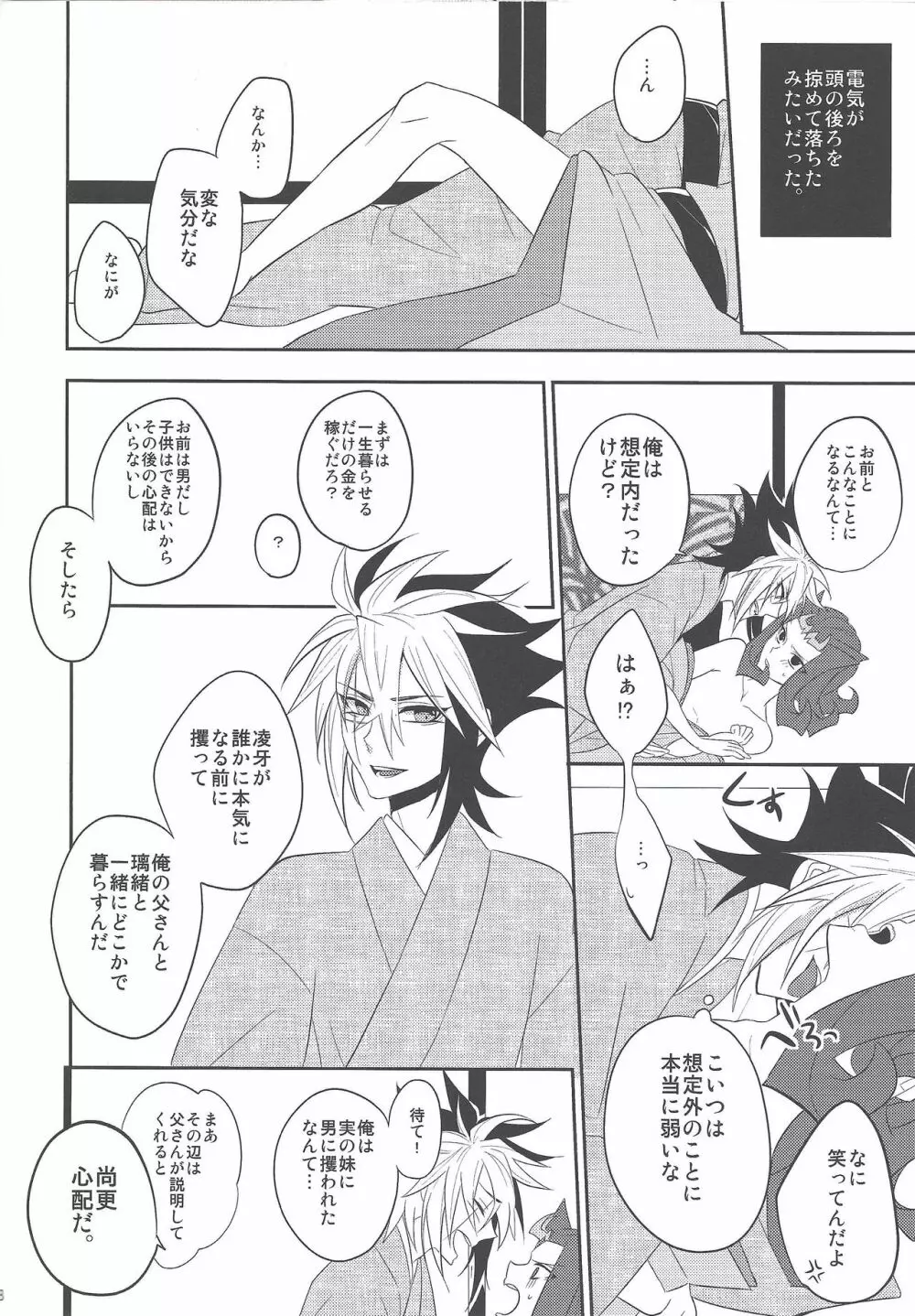 春鮫 Page.17